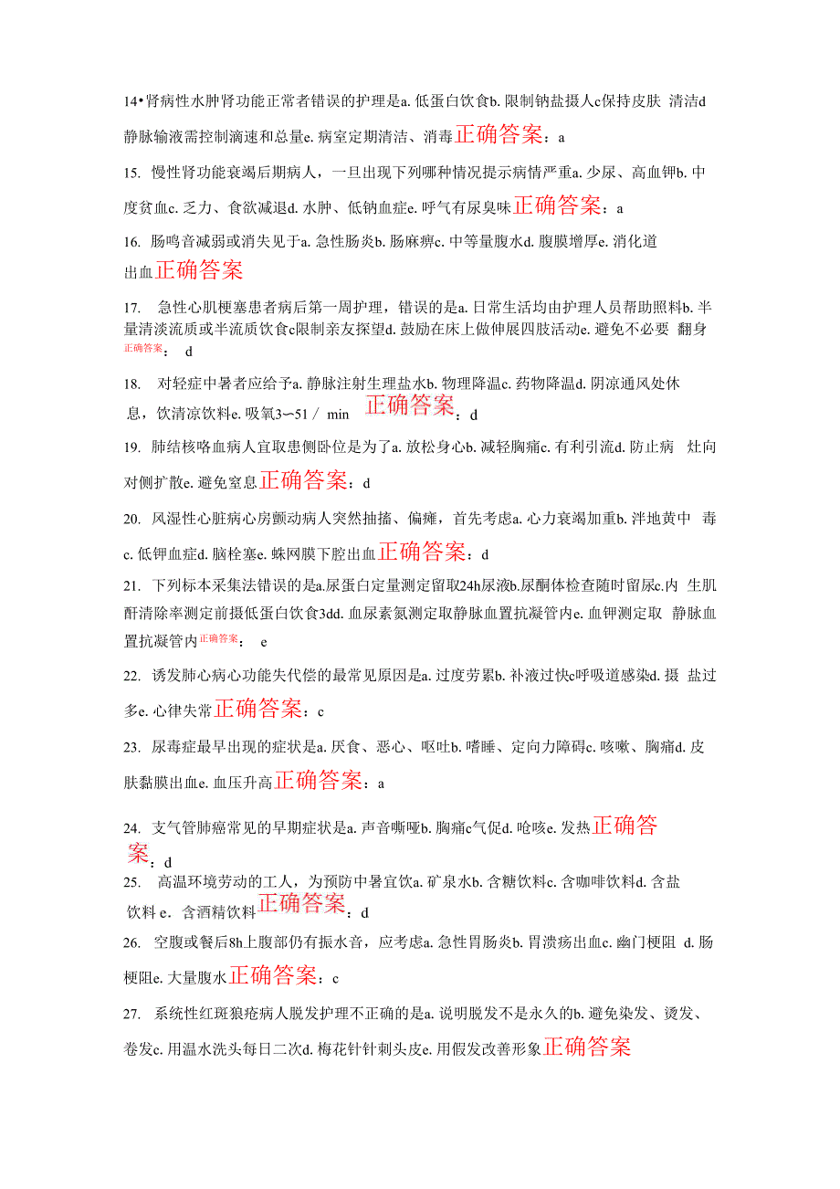 初级护师考试历年真题及正确答案_第3页