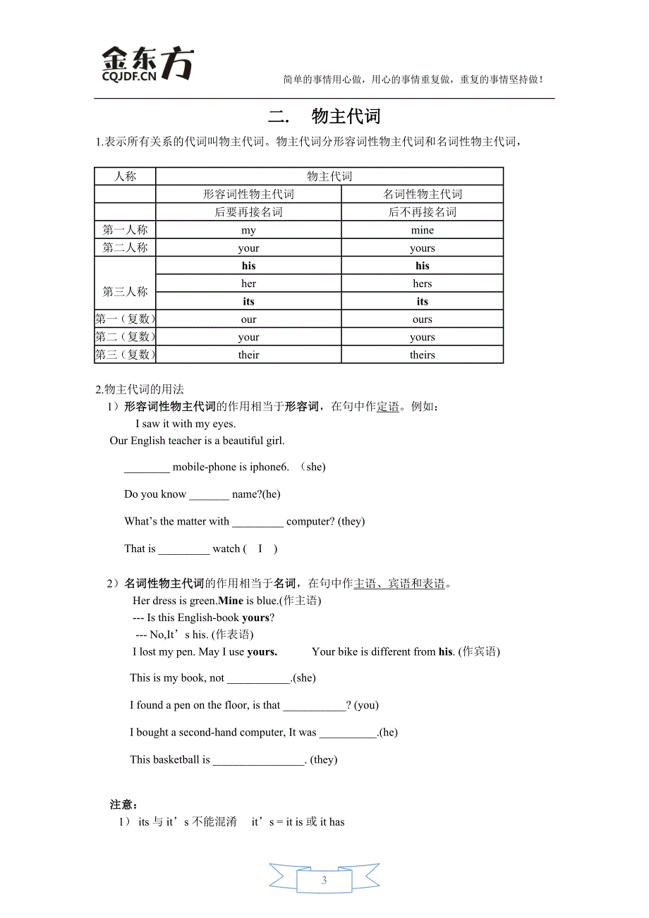 代词(1)人称、物主、反身代词.doc_第3页