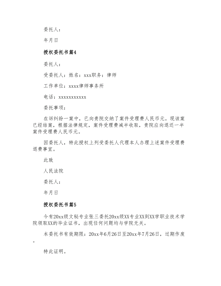 2021年有关授权委托书集锦七篇_第3页