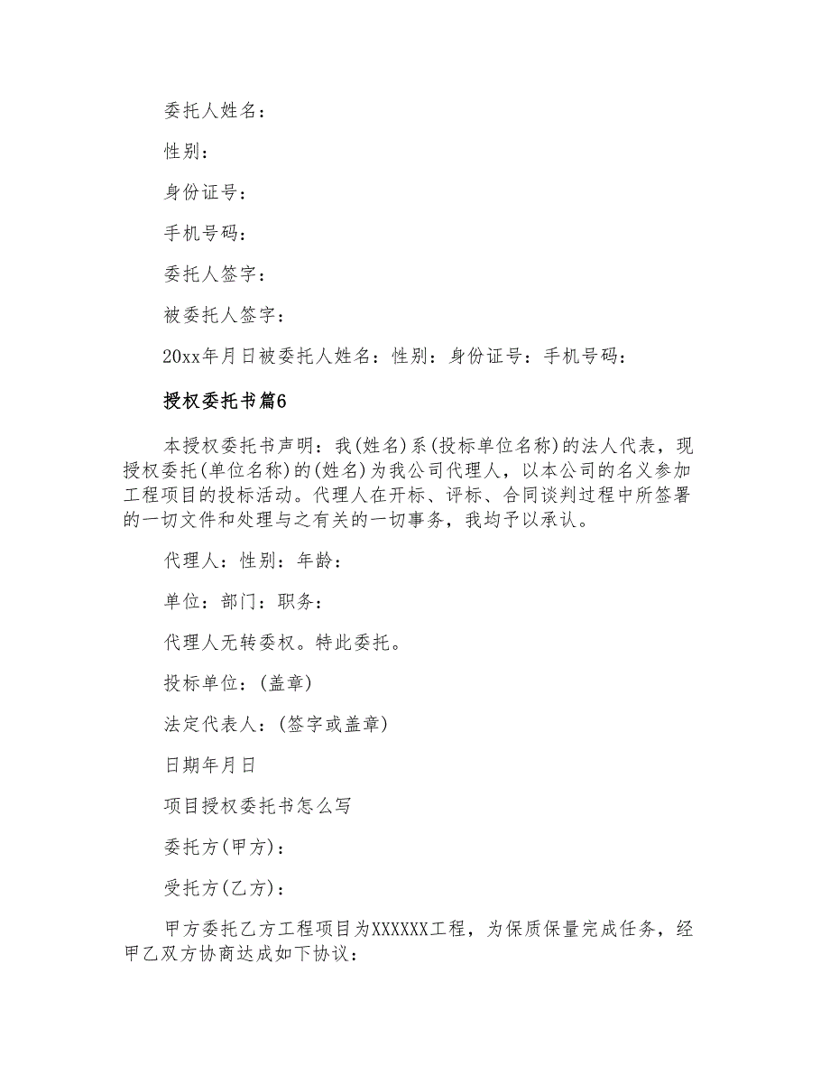 2021年有关授权委托书集锦七篇_第4页