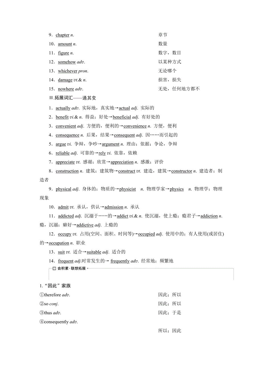 2021版高考英语一轮复习讲义（北师大版）第1部分 必修3 3 Unit 9　Wheels.doc_第2页