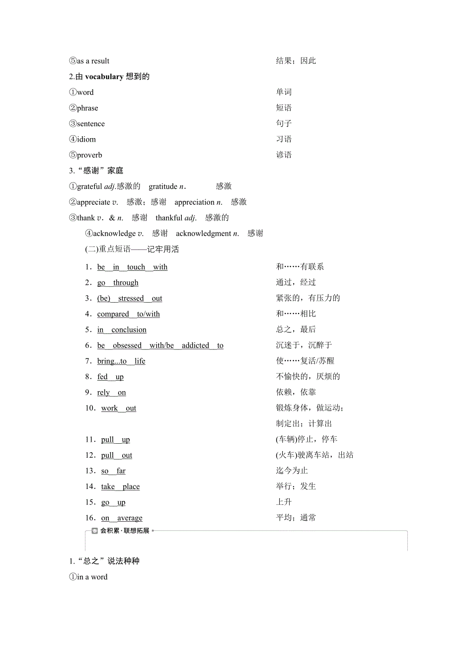 2021版高考英语一轮复习讲义（北师大版）第1部分 必修3 3 Unit 9　Wheels.doc_第3页