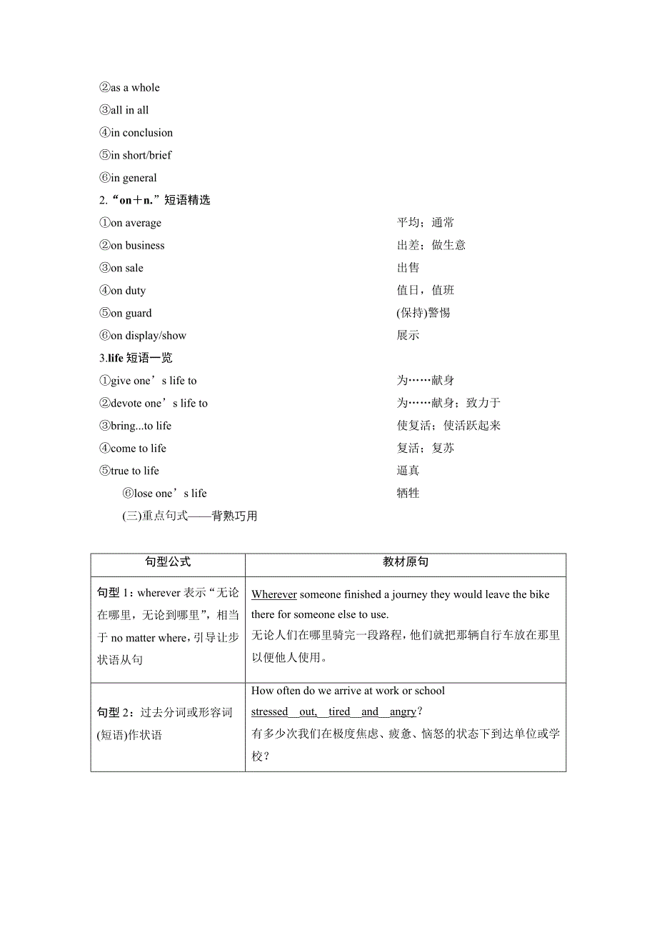 2021版高考英语一轮复习讲义（北师大版）第1部分 必修3 3 Unit 9　Wheels.doc_第4页