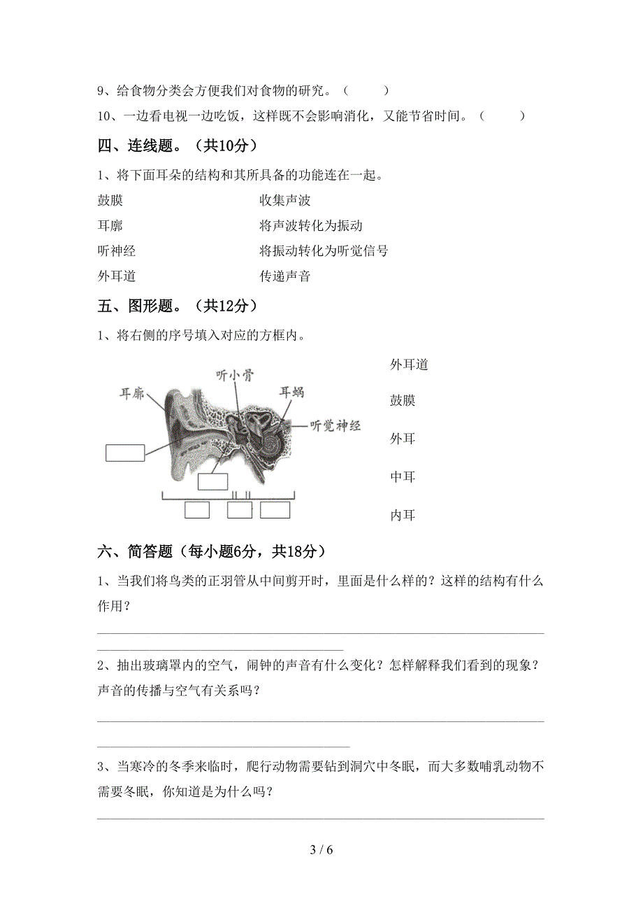 教科版小学四年级科学上册期中考试卷及答案【真题】.doc_第3页