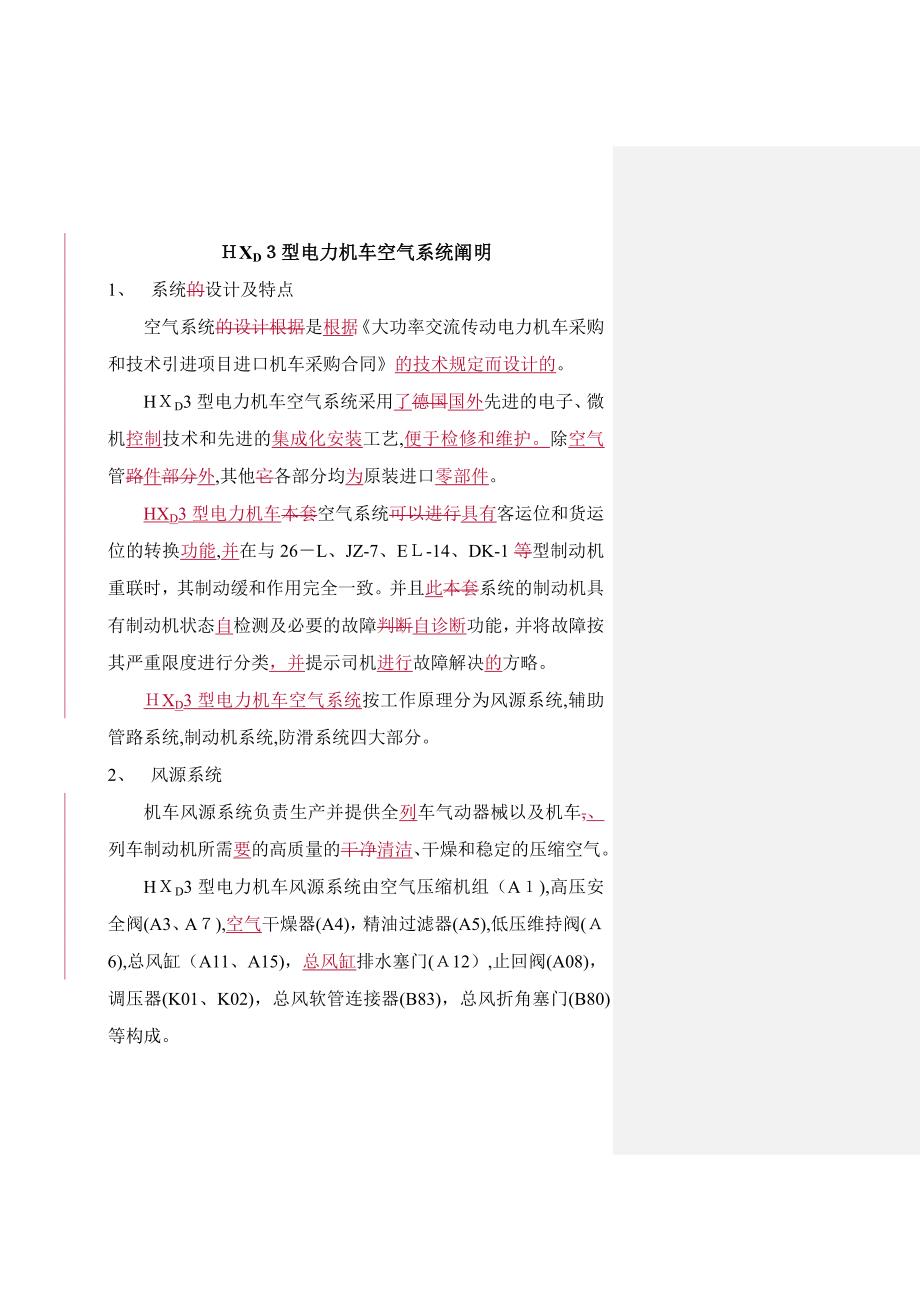 HXD3型电力机车空气系统说明_第1页
