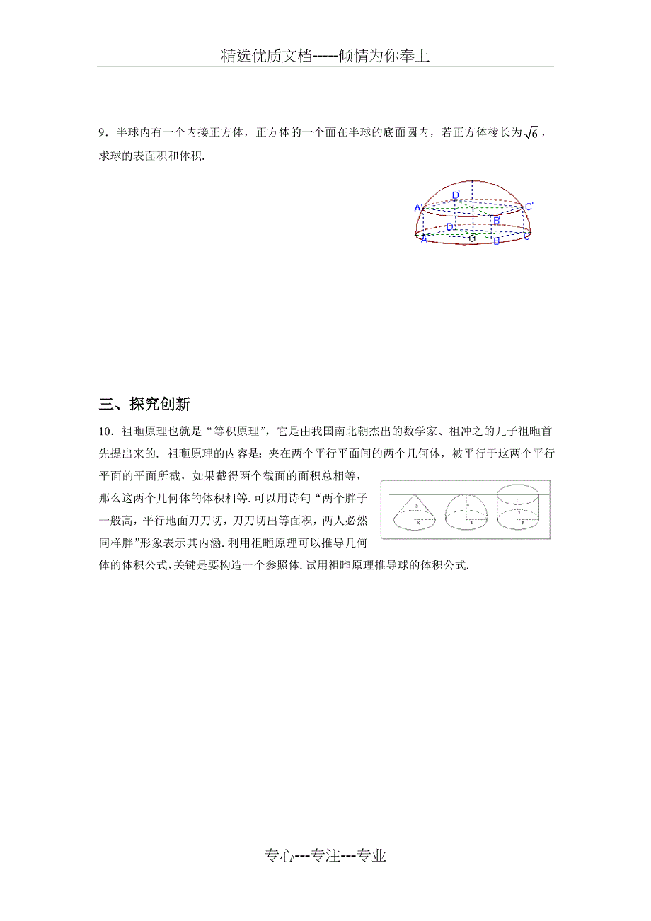 《球的体积和表面积》习题_第2页