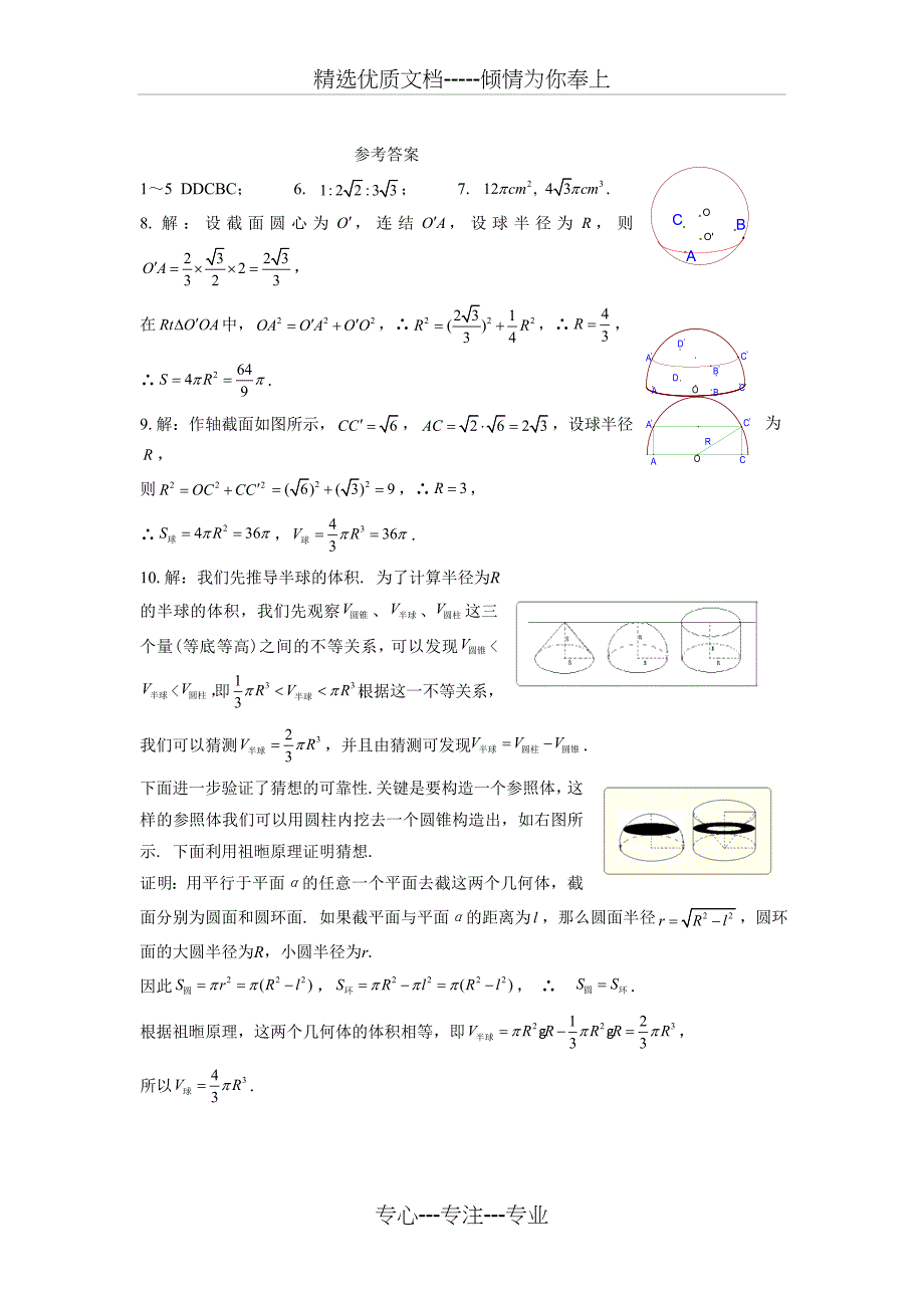 《球的体积和表面积》习题_第3页