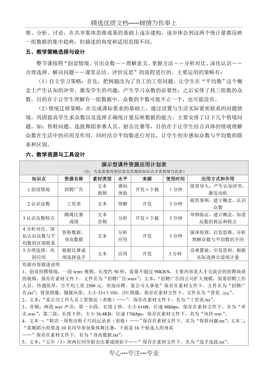 认识众数-教学方案设计_第2页