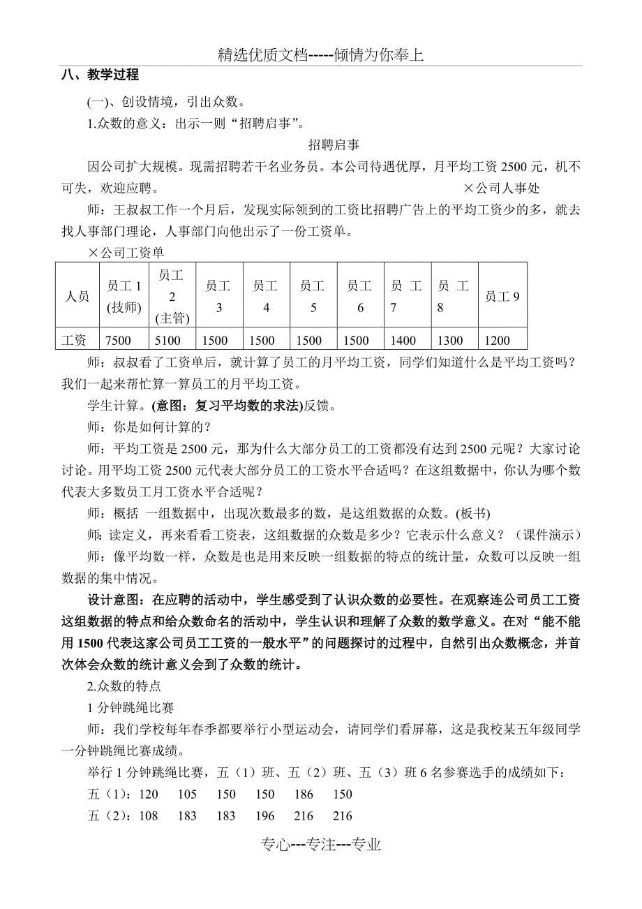 认识众数-教学方案设计_第5页