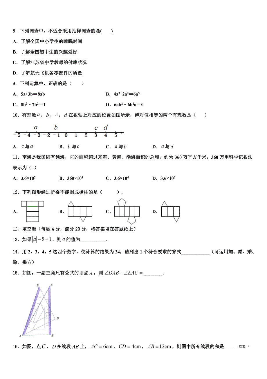 2023届江苏省连云港市名校七年级数学第一学期期末预测试题含解析.doc_第2页