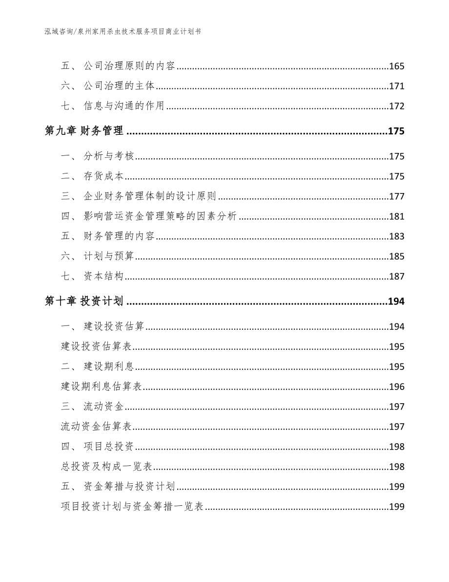 泉州家用杀虫技术服务项目商业计划书参考范文_第5页