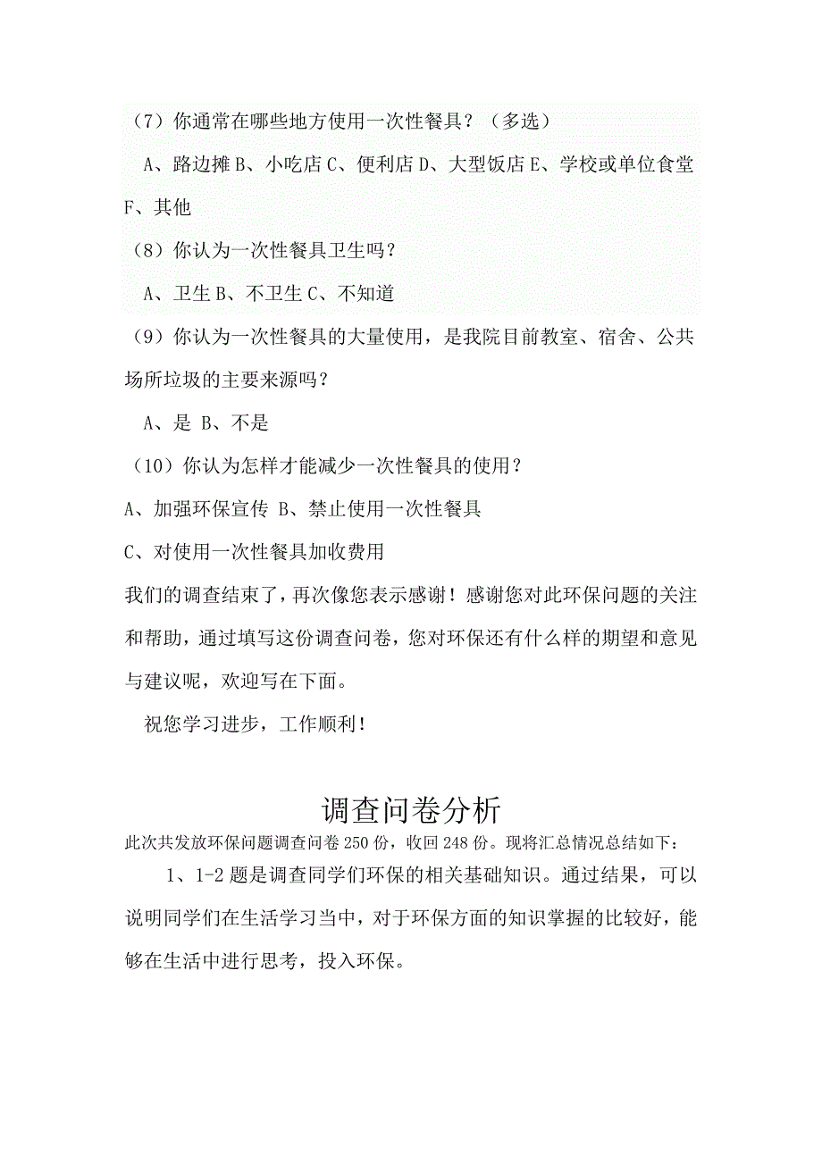 经管系环保调查问卷及结果分析.doc_第2页