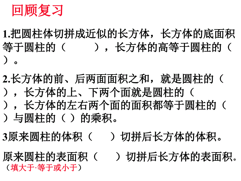 最新人教版圆柱的体积例6、例7_PPT课件[1]_第3页