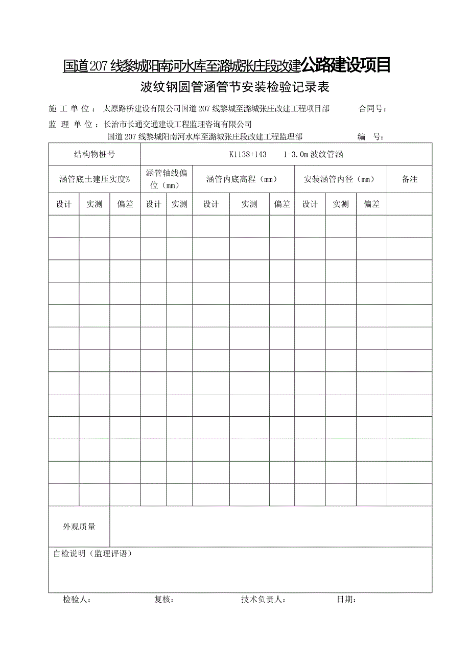 波纹管表格 Microsoft Word 文档.doc_第2页