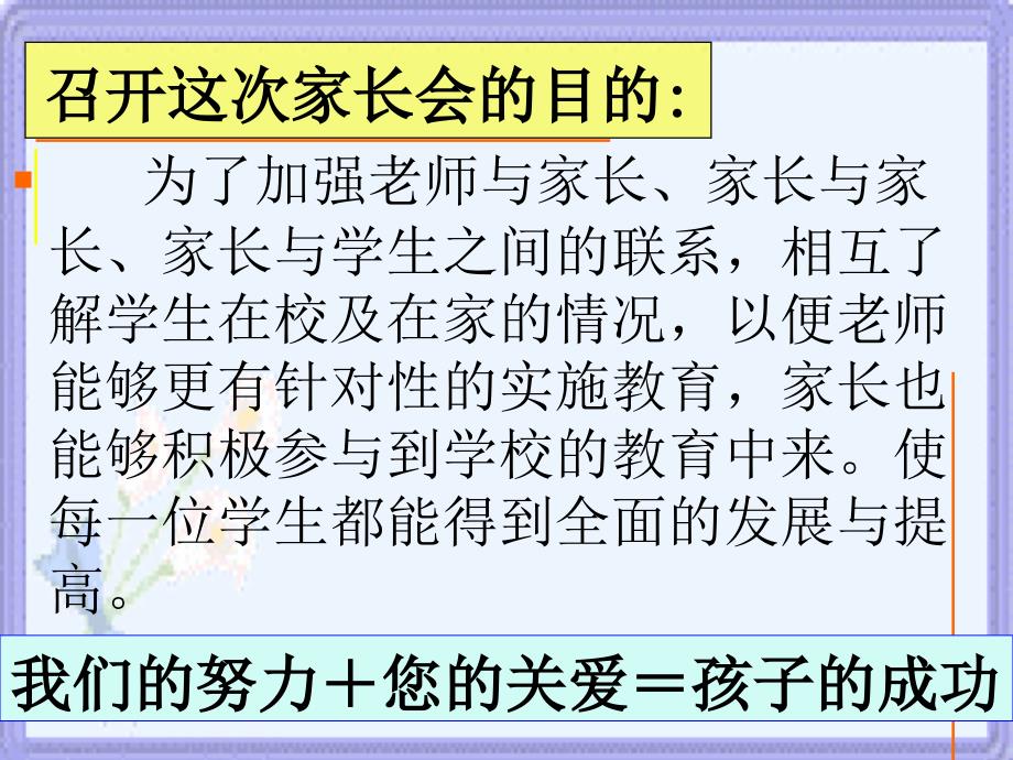 八年级家长会课件_第4页