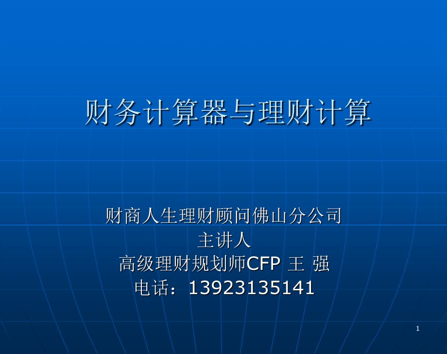 金融理财计算器德州仪器BAⅡPLUS完整版ppt课件_第1页