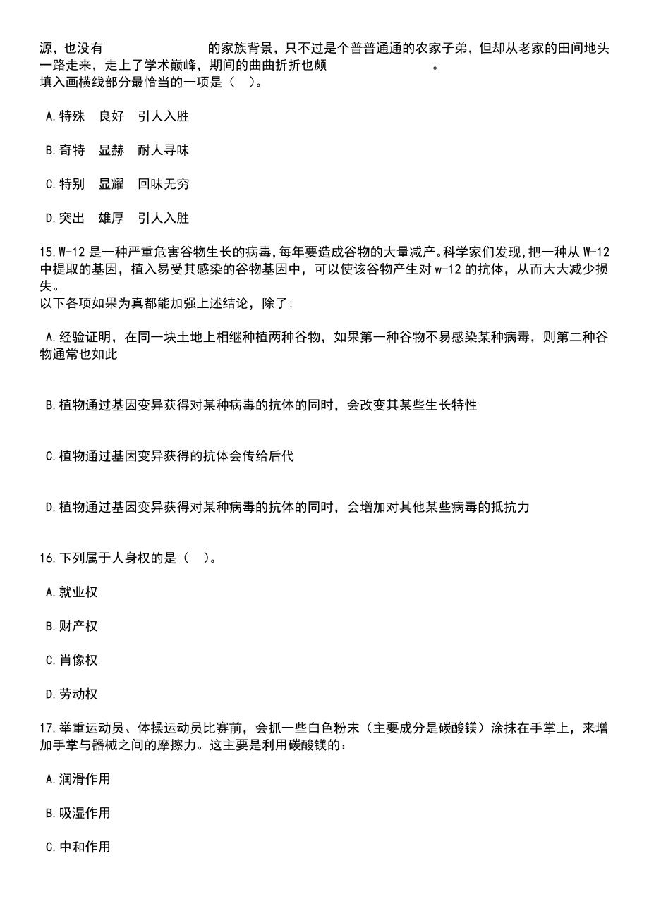 2023年内蒙古锡林浩特市总工会招考聘用社会化工会工作者10人笔试题库含答案带解析_第5页