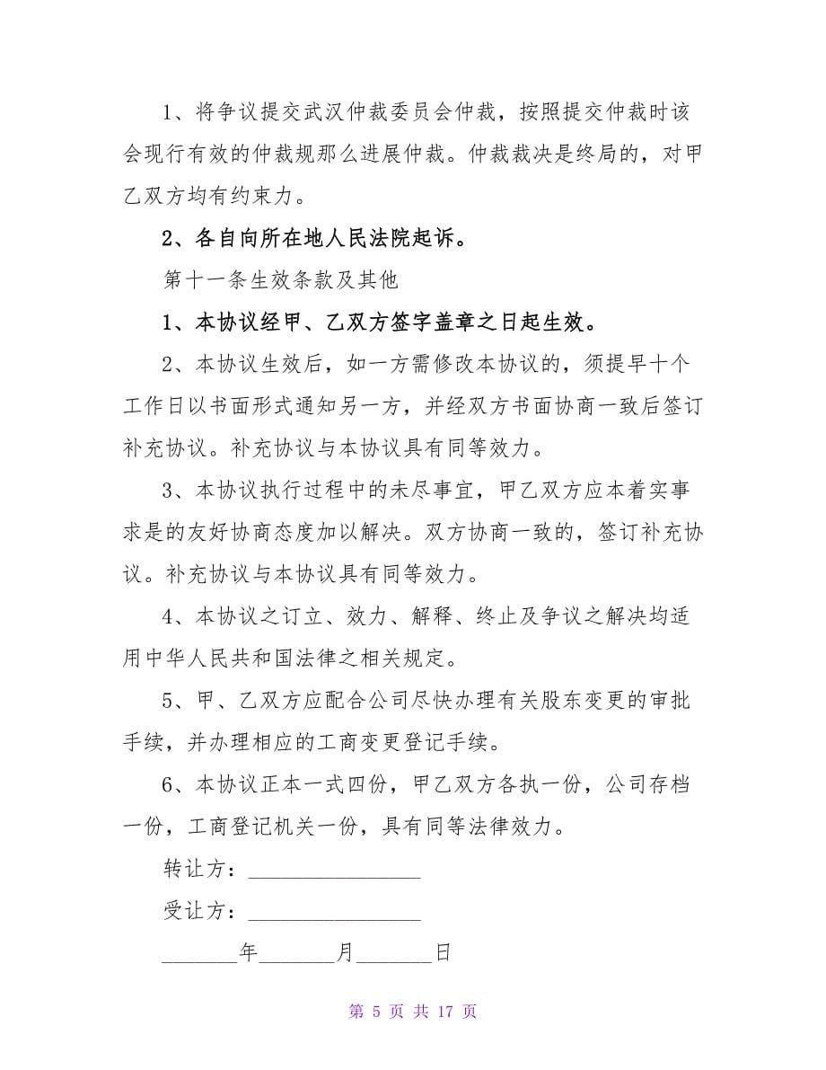 标准厂房转让合同.doc_第5页