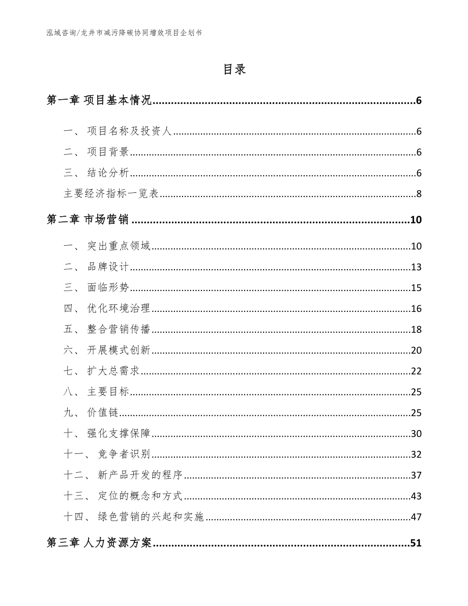 龙井市减污降碳协同增效项目企划书_第2页