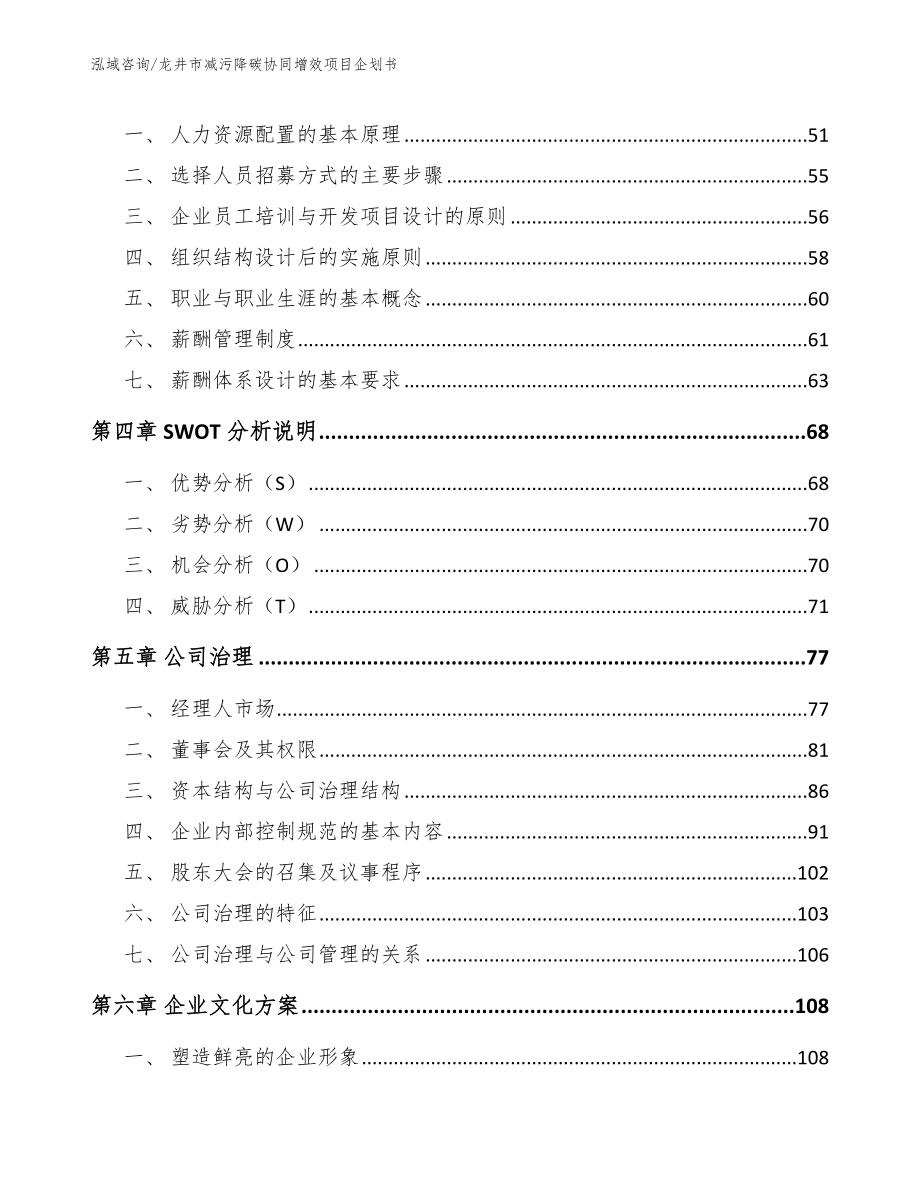 龙井市减污降碳协同增效项目企划书_第3页