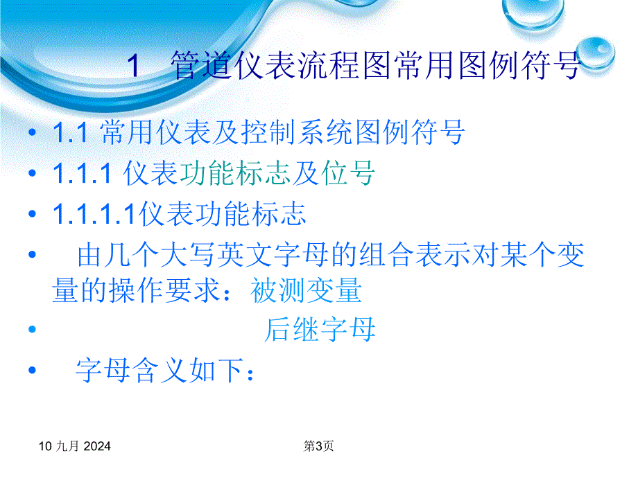 管道仪表流程图常用图例符号课件_第3页