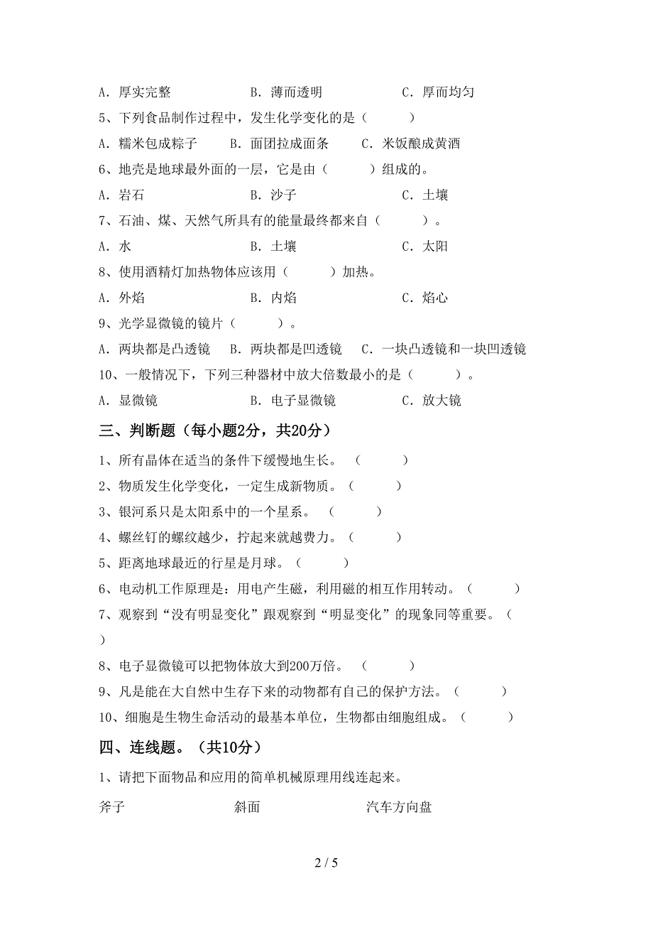 小学六年级科学上册期中模拟考试一.doc_第2页