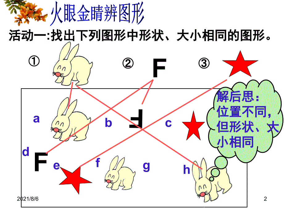 12.1全等三角形-优质PPT课件_第2页