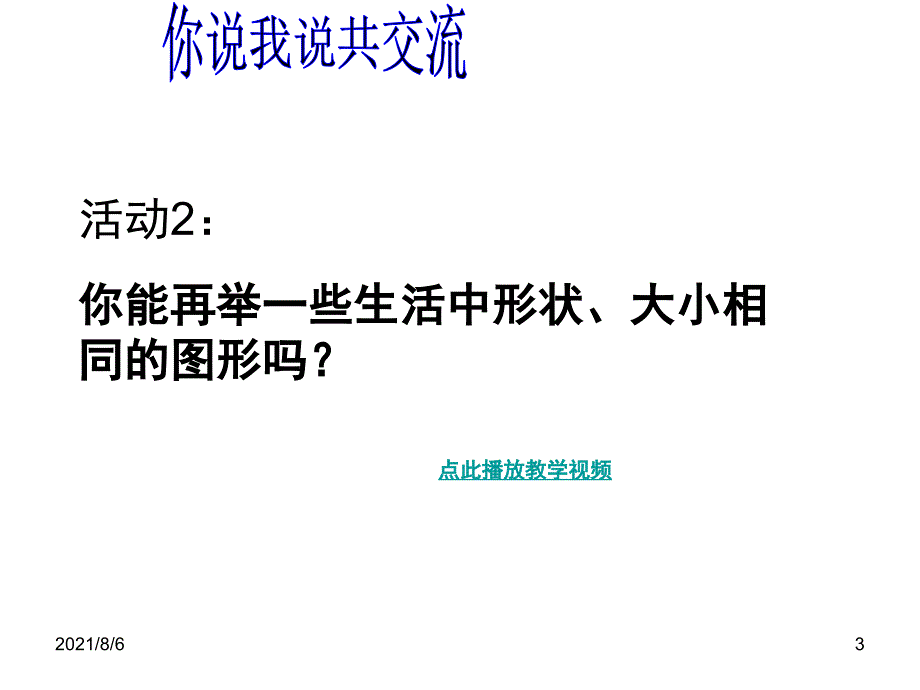 12.1全等三角形-优质PPT课件_第3页