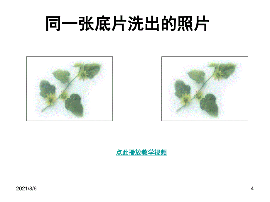 12.1全等三角形-优质PPT课件_第4页