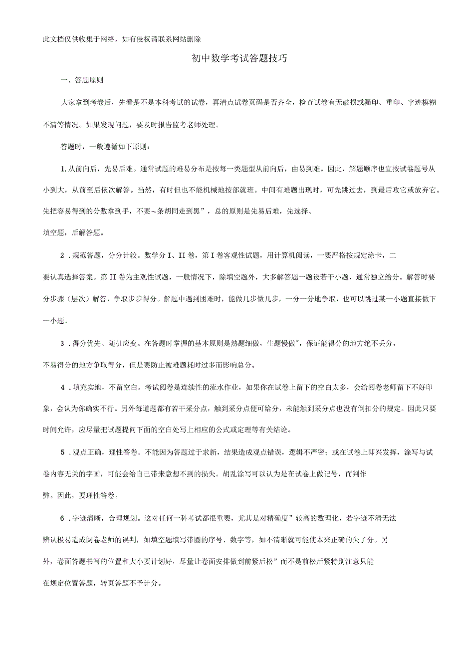 初中数学考试答题技巧教学文稿_第1页