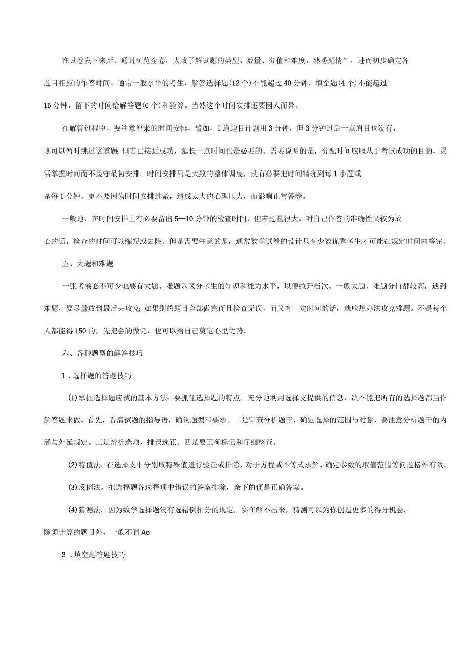 初中数学考试答题技巧教学文稿_第3页