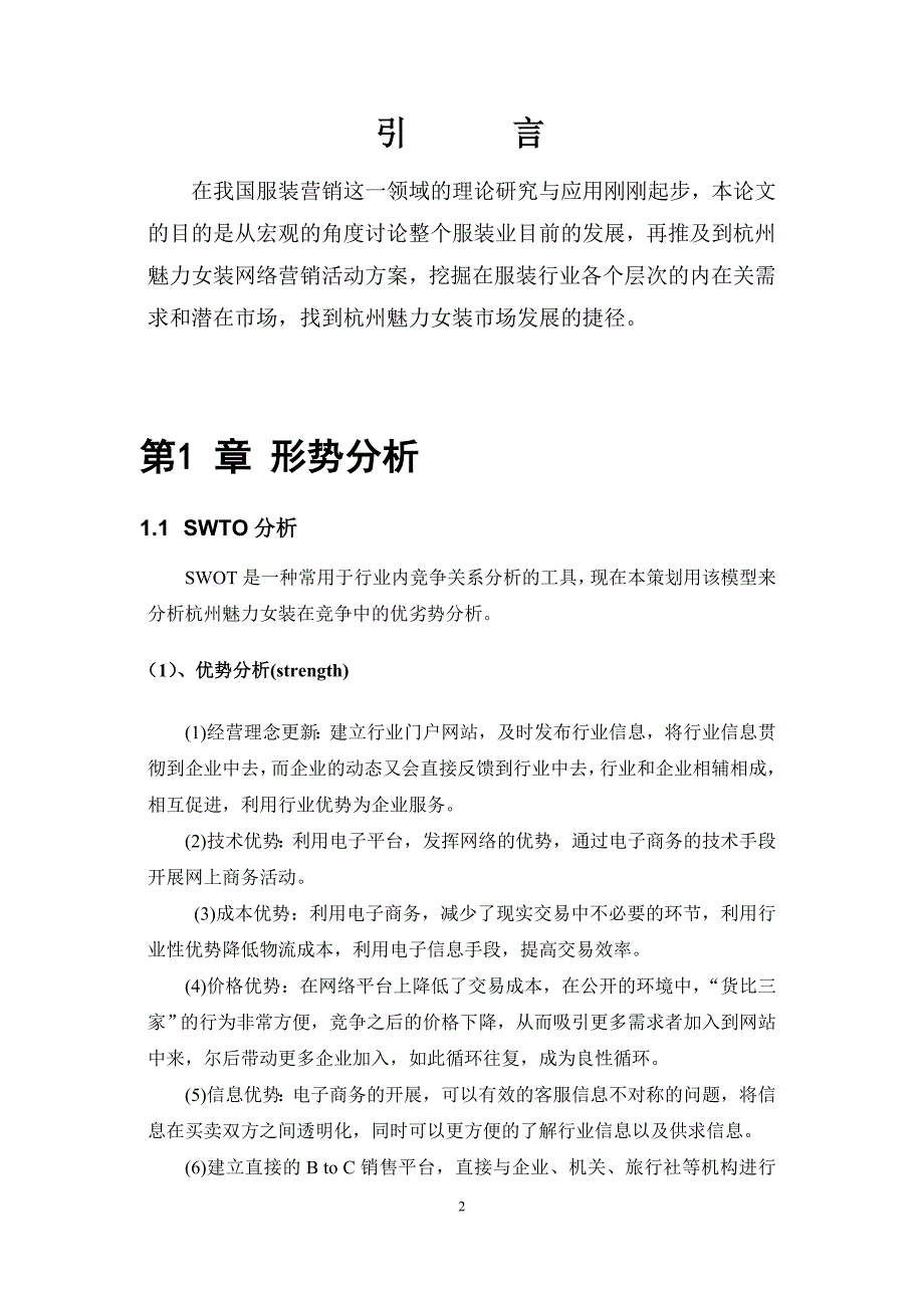 服装网络营销策划书.doc_第2页