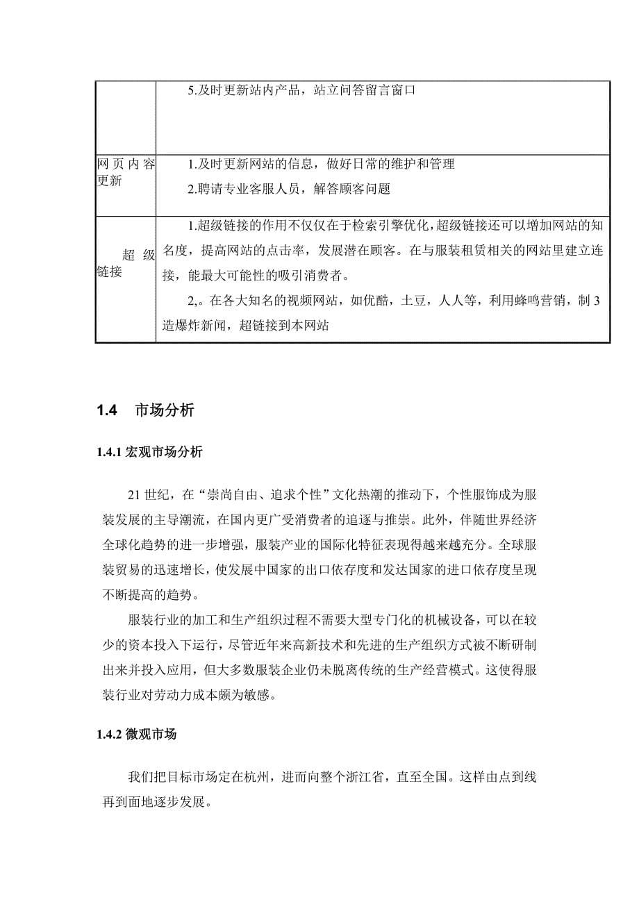 服装网络营销策划书.doc_第5页