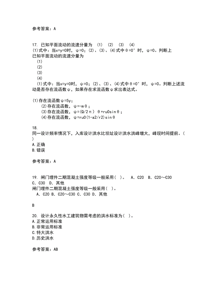 大连理工大学21春《水利水能规划》离线作业2参考答案75_第4页