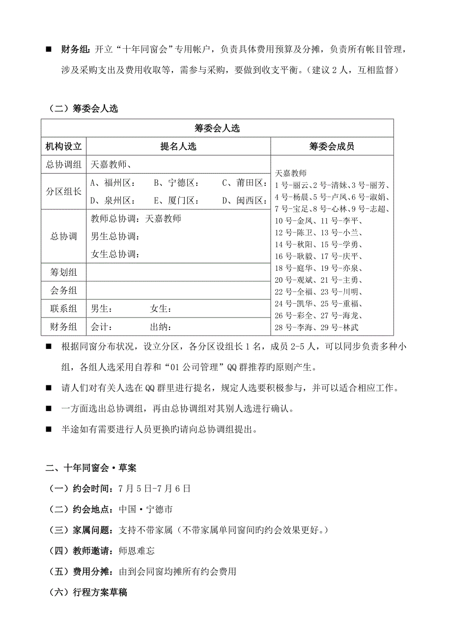 大学十年同学会专题策划案_第2页