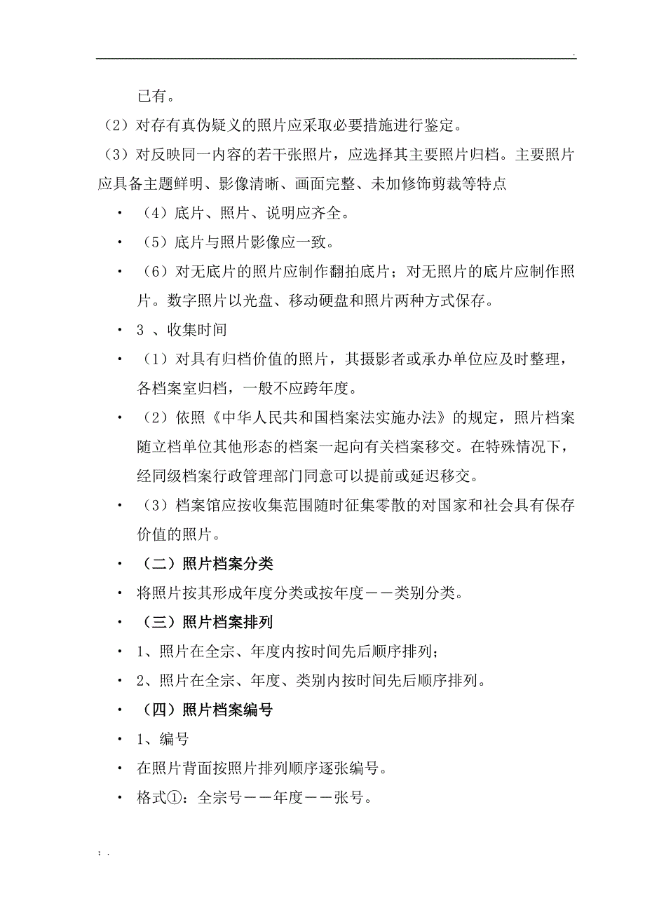 照片档案整理方法步骤_第2页