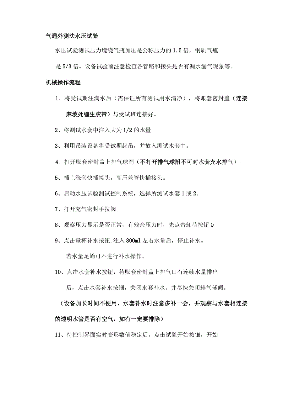 气瓶外测法水压试验操作说明_第1页