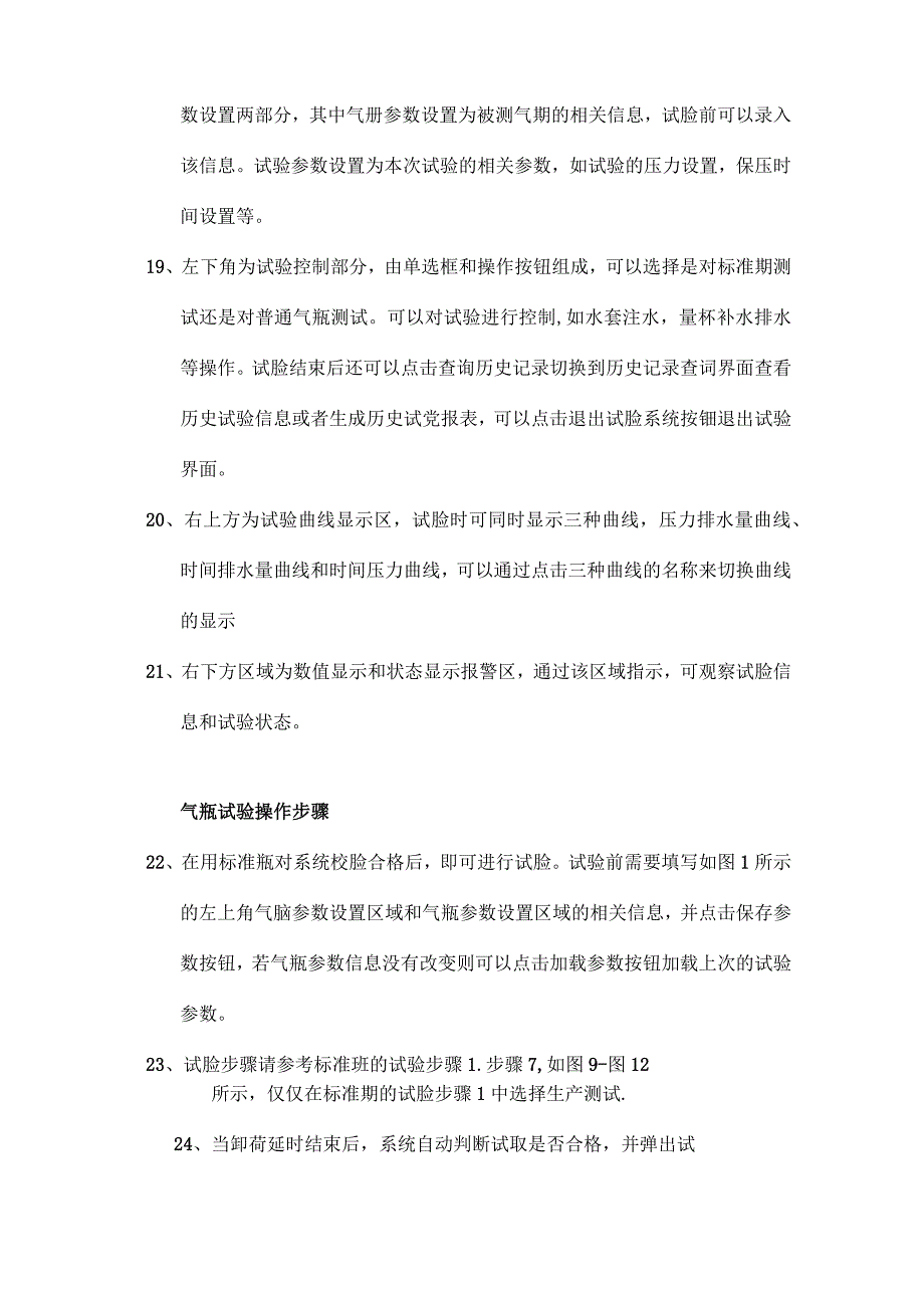 气瓶外测法水压试验操作说明_第3页