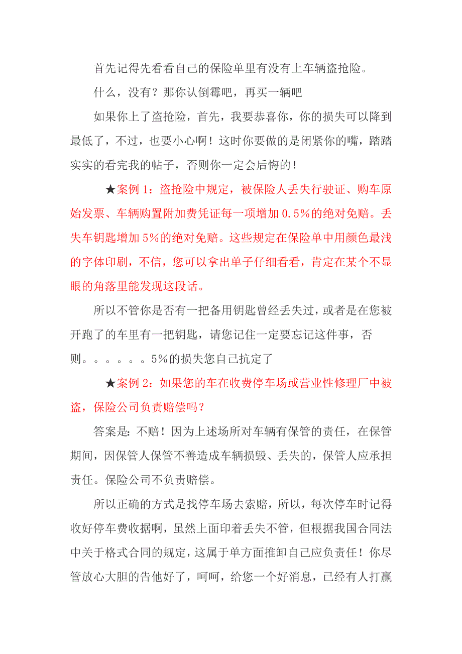 车辆保险条款精解.doc_第4页