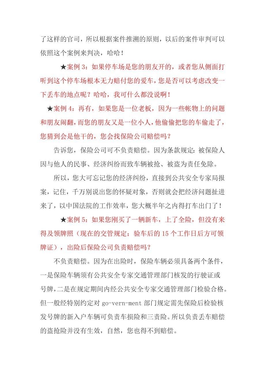 车辆保险条款精解.doc_第5页