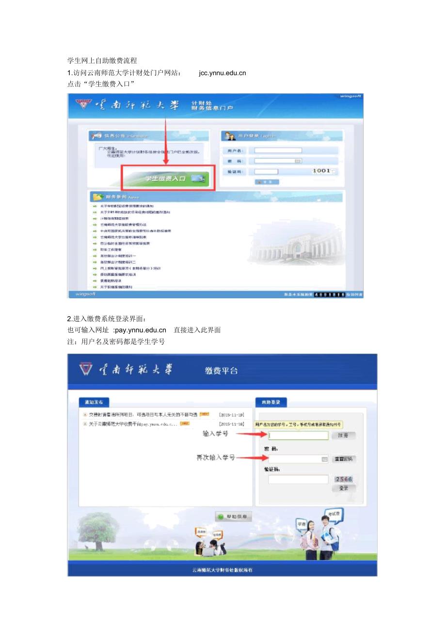 学生网上自助缴费流程_第1页