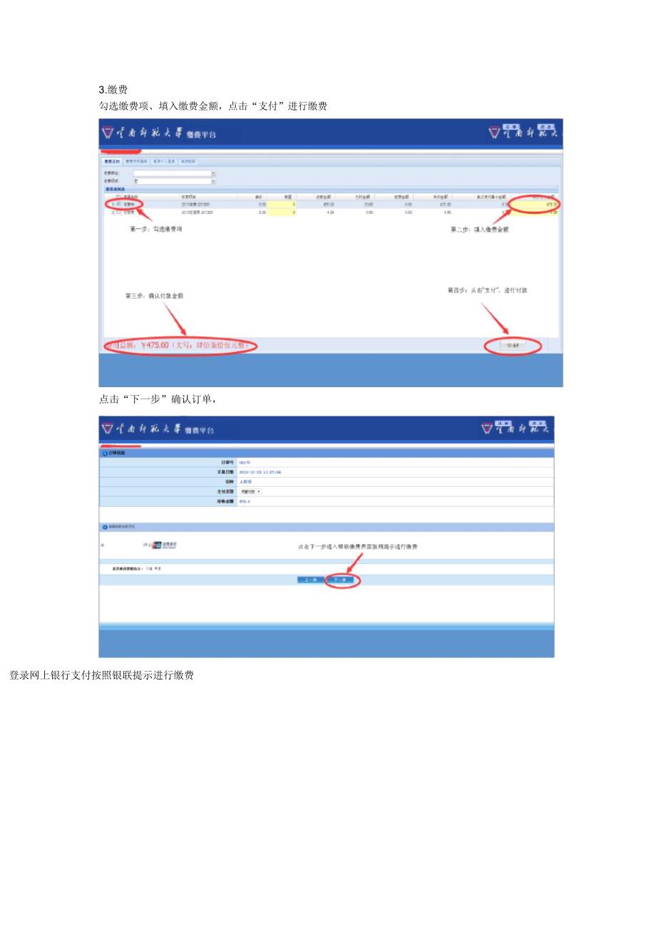 学生网上自助缴费流程_第2页