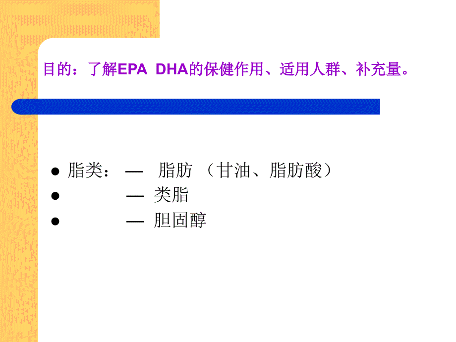 脂肪酸与营养保健PPT课件_第3页