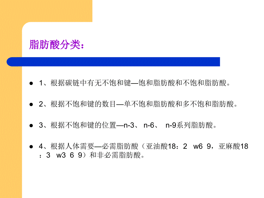 脂肪酸与营养保健PPT课件_第4页