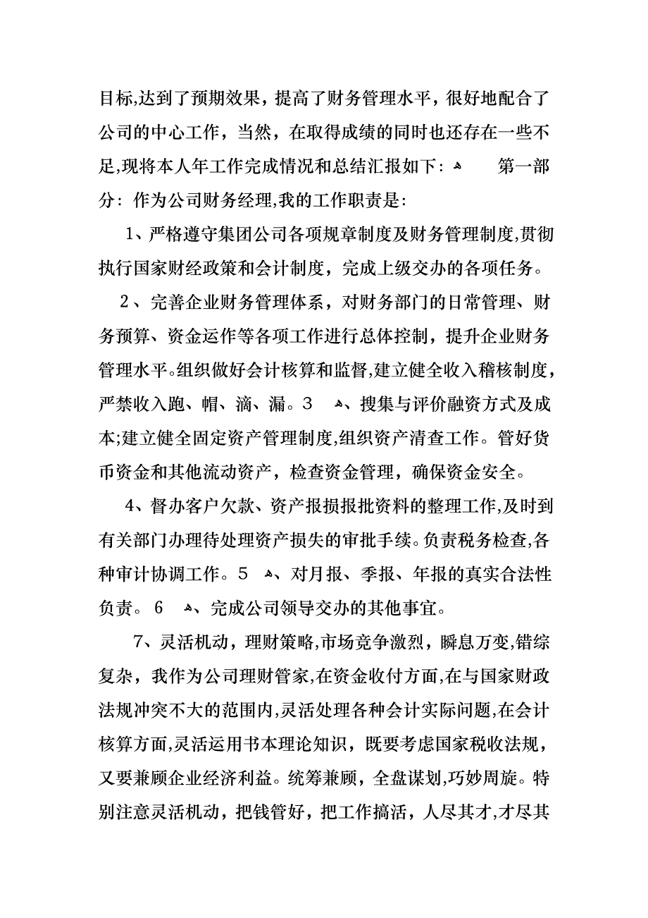 热门个人述职范文合集6篇_第4页