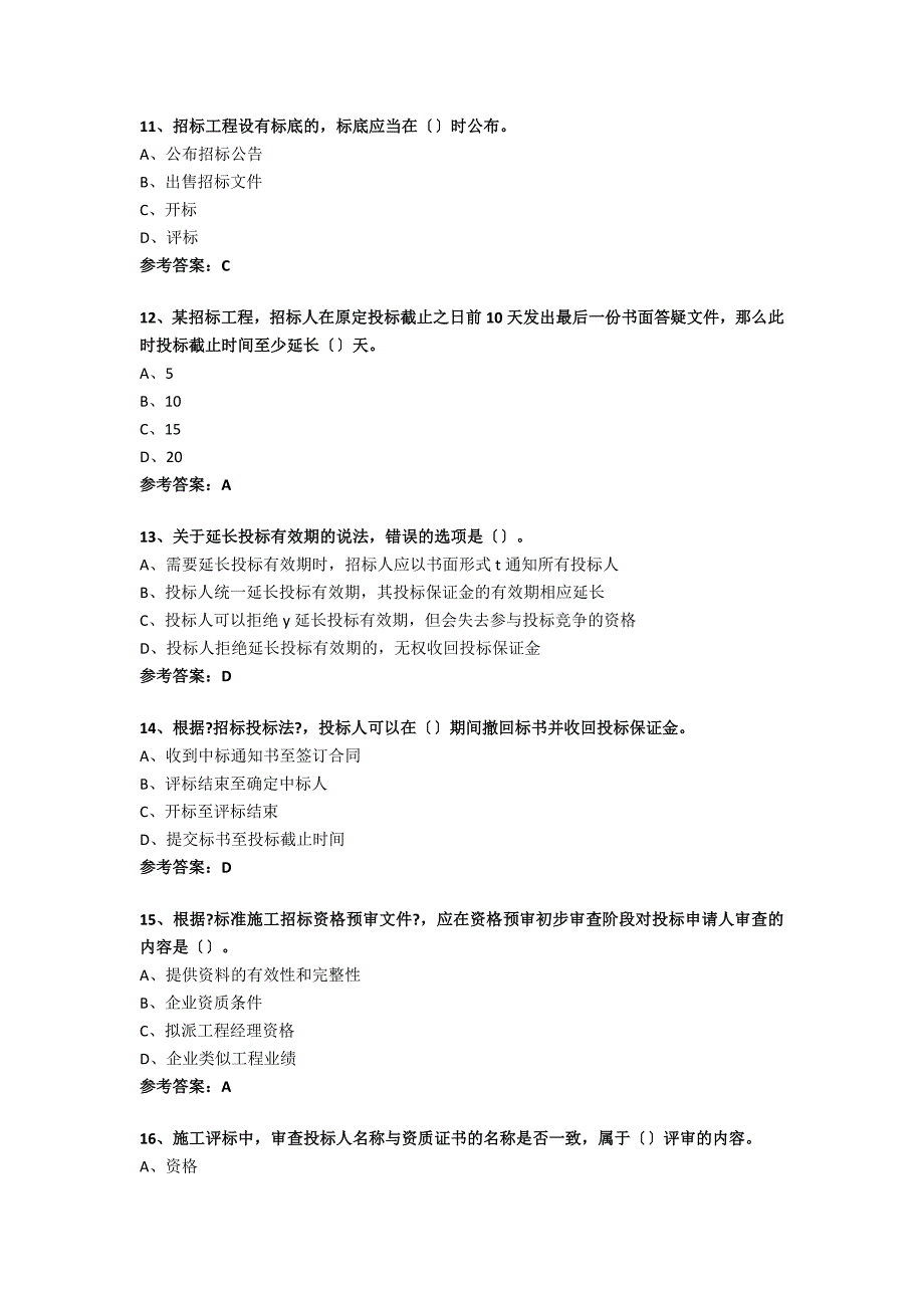 年监理工程师合同管理考试真题_第3页