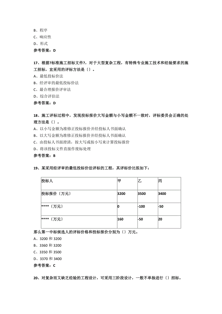 年监理工程师合同管理考试真题_第4页