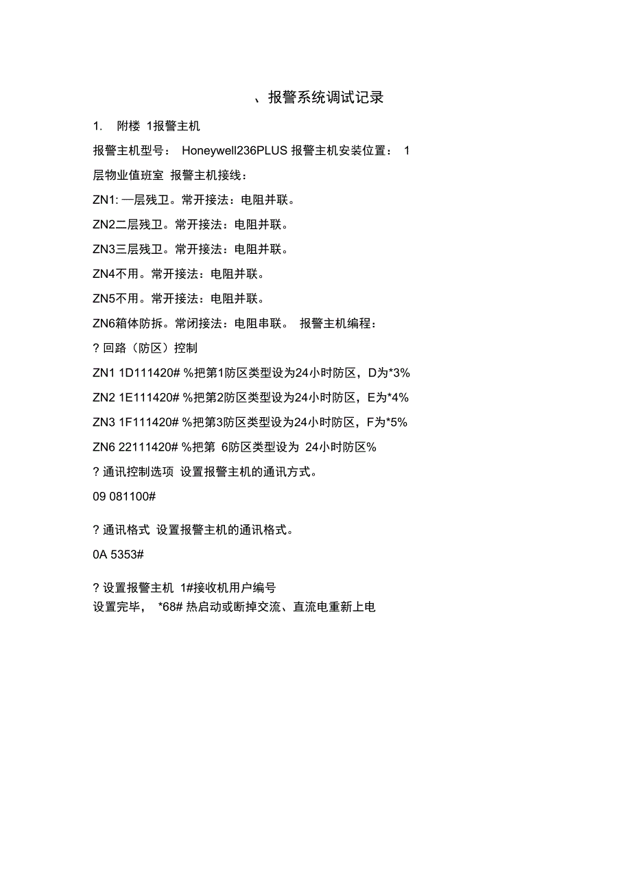 二调试过程回想1124_第1页