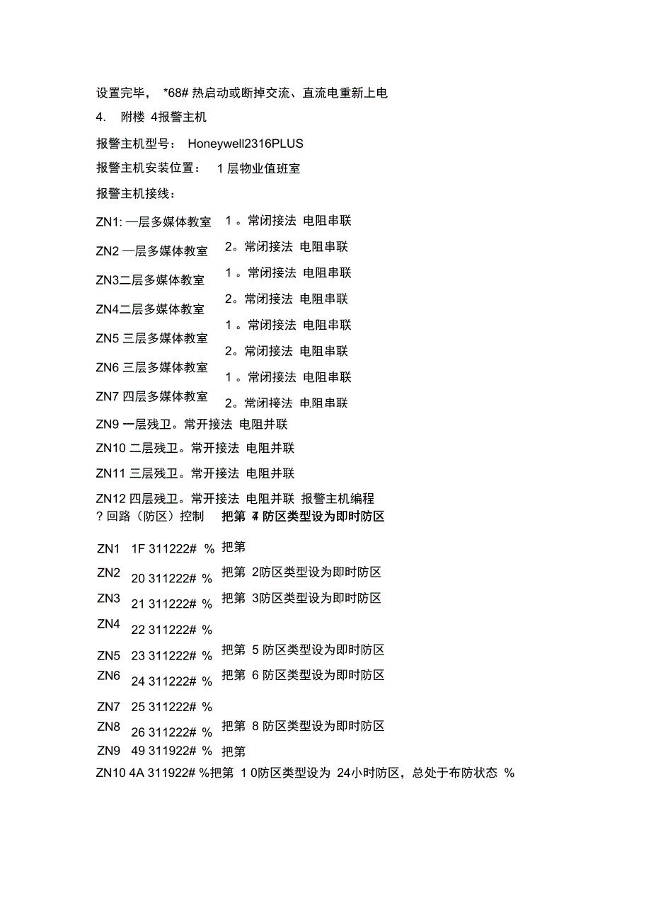 二调试过程回想1124_第4页