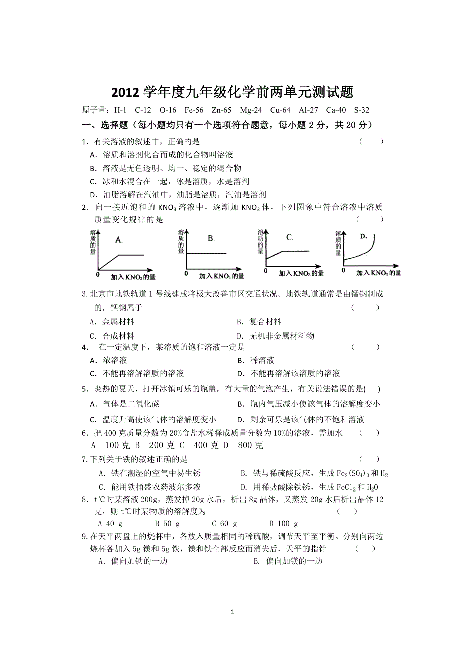 初三上学期金属和溶液期中测试题.doc_第1页